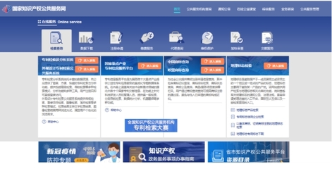国家知识产权公共服务网新功能介绍 开启便捷高效的知识产权服务新时代